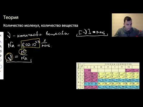 Видео: Урок №20. Основы МКТ. Идеальный газ. Подготовка к ЕГЭ по физике 2022.