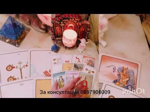 Видео: 💖☀️Какво сте вие за него - любов или игра 💖☀️