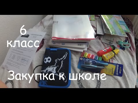 Видео: Закупка к школе. Что нужно для школы. Цены на школьные принадлежности в Германии. Рабочие тетради