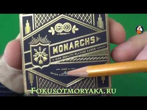 Видео: Обзор колоды карт "Монархи" (Monarchs). Где купить карты для фокусов. Playing card deck review