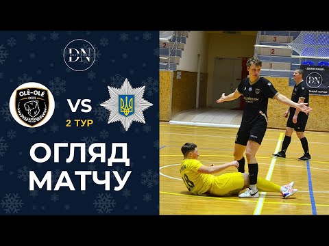 Видео: Olé Olé - ГУНП / 2 тур / Вища Лiга / Зима 25/26 / Огляд матчу