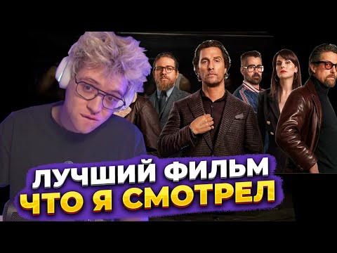 Видео: ДЕНЖЕРЛЕХА СМОТРИТ "ДЖЕНТЕЛЬМЕНЫ"