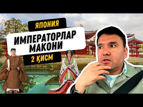 Видео: Монополиясиз Япония | Токио, Осака | 2 қисм