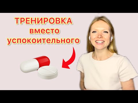Видео: Антистресс 2. Дыхание и когнитивные функции