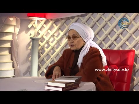 Видео: ЗЕЙНЕП АПАНЫҢ ӘҢГІМЕЛЕРІ - ҚҰРСАҚ ШАШУ / ЖЕРІК АС / 25.03.21