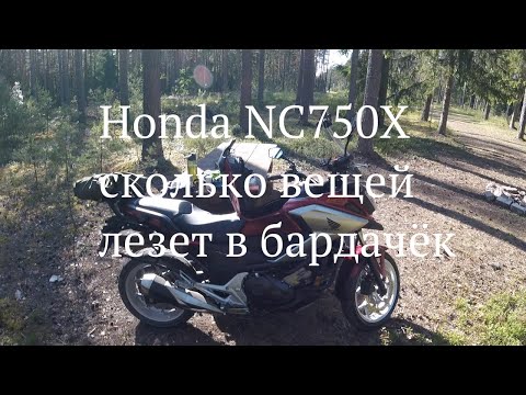 Видео: Honda NC750X(сколько вещей лезет в бардачок)