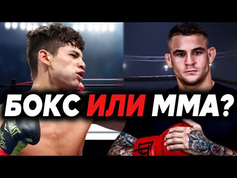 Видео: Бокс или ММА. Какой вид спорта выбрать? | MMAExpress