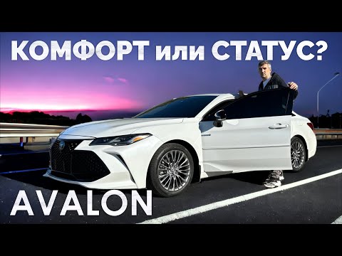 Видео: Toyota Avalon Hybrid Limited 2020: на грани роскоши! Подробный тест-драйв.