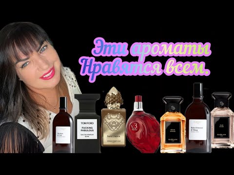 Видео: Самые комплиментарные ароматы .#faragrans#elenasydney#парфюмерия 