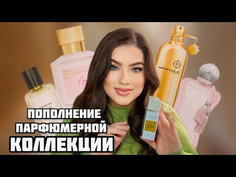 Видео: НОВЫЙ АРОМАТ И НОВЫЕ МЕЧТЫ: GOSSIP NIGHT, L’EAU A LA ROSE, SWEET VANILLA, DELINA LA ROSEE