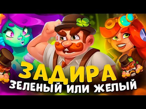 Видео: Rush Royale | Задира с недельным баффом | Какой талант выбрать для задиры ?