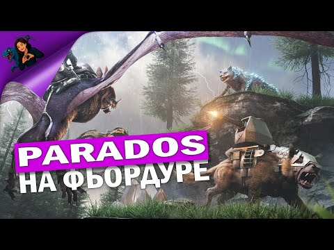 Видео: #02 ARK SE Parados переезд на Фьёрдур  ✨ #стрим #Youtube #Twitch #Kick #survivetheark
