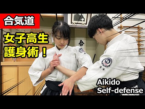 Видео: Удивительный! Старшеклассница делает техники самообороны айкидо Aikido