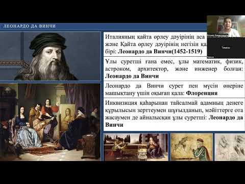 Видео: Дүниежүзі тарихы. ҰБТ. ЕНТ. 2023 жыл. Ренессанс. Қайта өрлеу. Шығыс мәдениеті