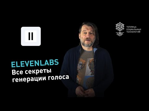 Видео: ElevenLabs: генератор голоса для YouTube. Полный обзор