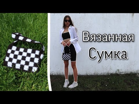 Видео: Вязанная сумка с принтом /самый простой мк