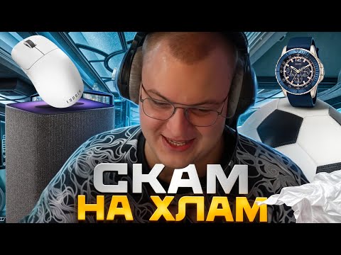 Видео: Пятёрка провёл СКАМ и БОНУС В КОНЦЕ