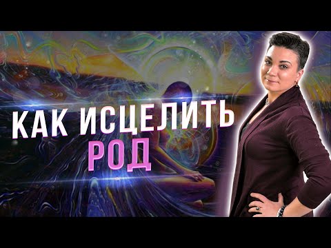 Видео: Первый, второй или третий? Как очередность рождения ребенка помогает узнать родовые задачи?