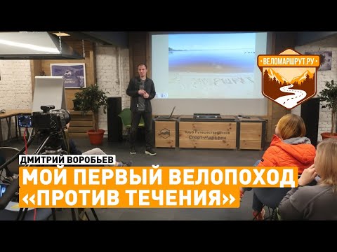 Видео: Велопоход для новичков "Против течения". Встреча на веломаршруте 2022.