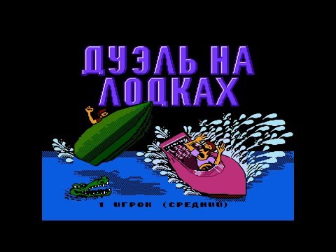Видео: Дуэль на лодках (Eliminator Boat Duel) - прохождение на русском языке