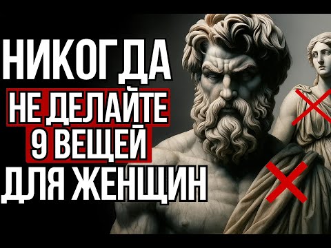 Видео: 9 принципов, которые Умные Мужчины НЕ ДОЛЖНЫ ДЕЛАТЬ в Отношениях с Женщинами |