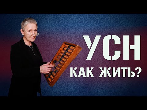 Видео: Как работать на УСН после 2023 года (ВАЖНЫЕ ЗАМЕЧАНИЯ В ЗАКРЕПЛЁННОМ КОММЕНТАРИИ)