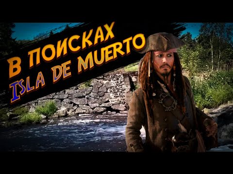 Видео: Карелия . В поисках Isla de Muerto