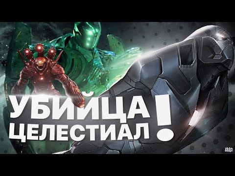 Видео: Вот Как 99,9% всех Целестиал было Уничтожено.