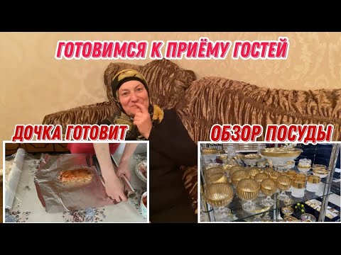 Видео: Дочка готовит рулеты | Обзор красивой посуды | Готовимся к приёму гостей