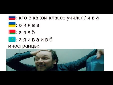 Видео: Лютые приколы. В каком вы классе учитесь?