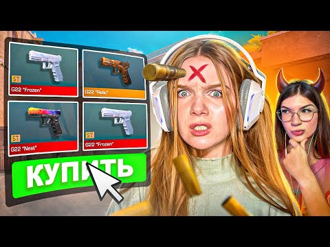 Видео: Я БАНКРОТ 😭 ! ПОКУПАЮ РАНДОМНЫЙ ГЛОК ЗА КАЖДУЮ СМЕРТЬ НО ПРОТИВ МЕНЯ АПОЛЛОНИХА В STANDOFF 2