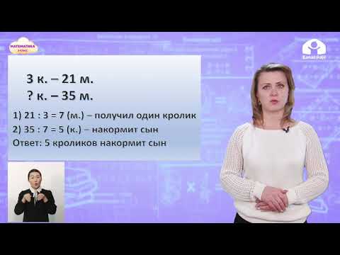 Видео: Математика 3 класс / Деление двухзначных чисел / ТЕЛЕУРОК 8.02.21