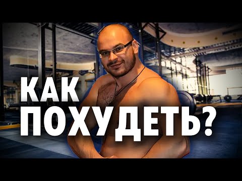 Видео: Почему мы ТОЛСТЕЕМ? \ как ПОХУДЕТЬ?