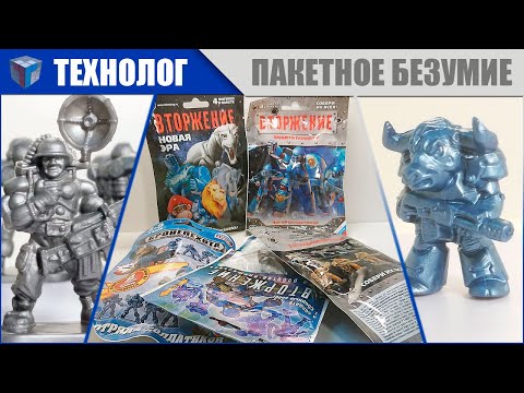 Видео: Пакетное Безумие #1 | Солдатики ТЕХНОЛОГ | Звероники | БронеПехота | Вторжение?! | ТЕХНОвторник 4K