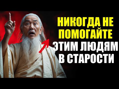 Видео: 🔴 8 типов людей, которым не стоит помогать в старости | Живите полной жизнью