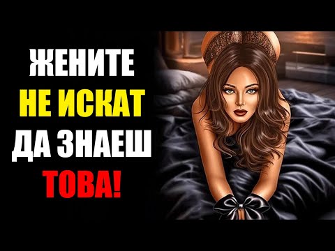 Видео: Разкриване На Тайните На Женското Желание: 5 Стоически Правила, Които Никой Не Ти Казва