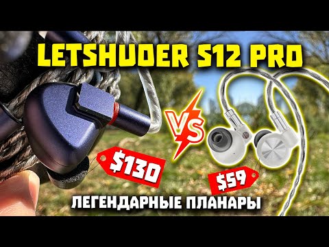 Видео: LETSHUOER S12 PRO vs ARTTI T10 - Рождение новой легенды!?