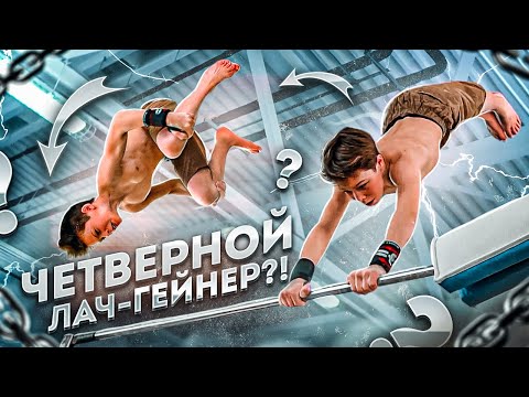 Видео: Тренировка в ГИМНАСТИЧЕСКОМ ЗАЛЕ/Воркаут элементы