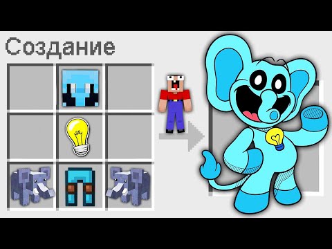 Видео: КАК СКРАФТИТЬ БУББА ИЗ ПОППИ ПЛЕЙТАЙМ В МАЙНКРАФТ? | Глазастая Морда Minecraft