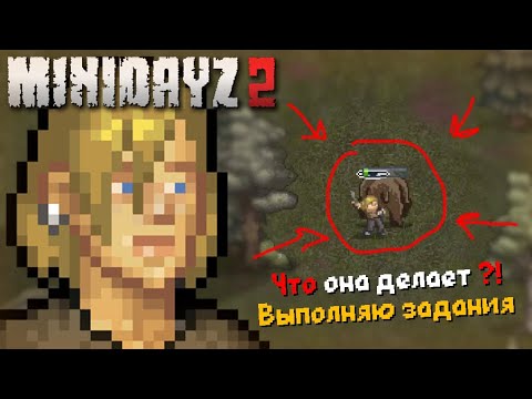 Видео: Mini DayZ 2 ► Выполняю задания от игроков