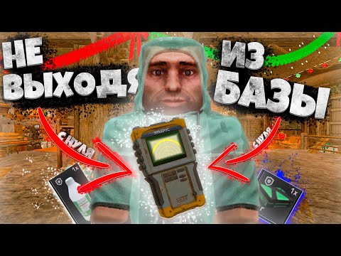 Видео: С 0 ДО ЭЛЬБРУСА НЕ ВЫХОДЯ ИЗ БАЗЫ! В STALCRAFT X! Часть 1