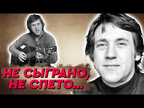 Видео: Владимир Высоцкий. Несбывшиеся роли Высоцкого. Где запретили сыграть артисту?