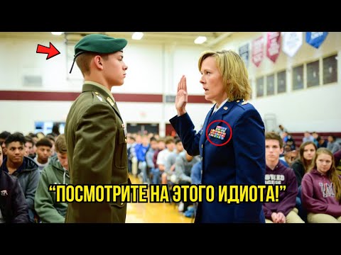 Видео: Они СМЕЯЛИСЬ Над Ним Из-за Его Старой Куртки, Но Когда ГЕНЕРАЛ Заметила Нашивку – Всё Изменилось.