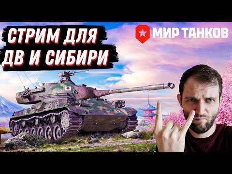 Видео: ДНЕМ ИГРАТЬ ПРОЩЕ?| МИР ТАНКОВ