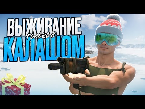 Видео: БЕЗУМНЫЙ КАЛАШИСТ ПОДНЯЛ КУЧА ЛУТА!! В | Oxide: Survival island