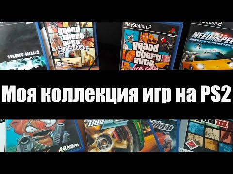 Видео: Моя коллекция игр для Playstation 2
