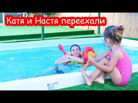 Видео: VLOG Настя и Катя переехали. Алиса хотела с ними