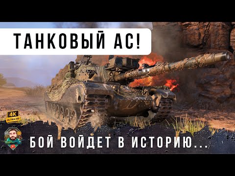 Видео: ОФИГЕТЬ МОЖНО! Этот СТАТИСТ в совершенстве овладел САМЫМ СТАРЫМ СТ 10 В ИГРЕ! WOT