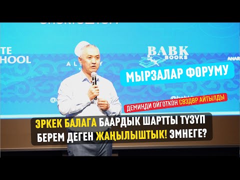 Видео: Өзүңдү таануунун бир гана жолу билим алуу. Улан Абдыкеримов