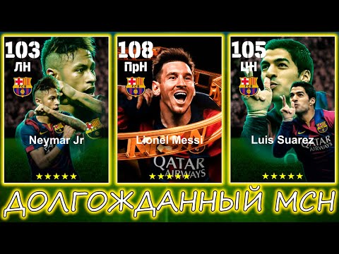 Видео: Долгожданный МСН в eFootball 2025 Mobile